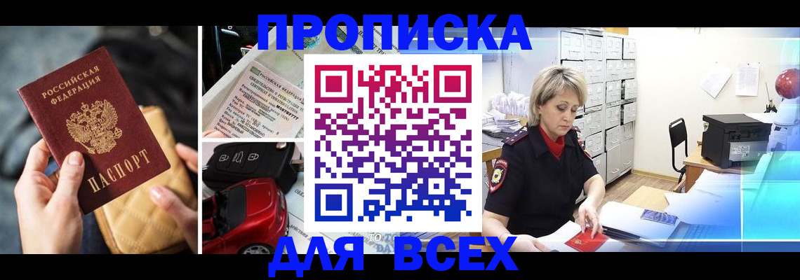 временная регистрация в Йошкар-Оле