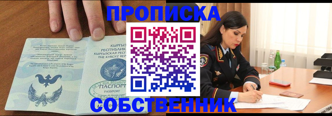временная регистрация собственник в Йошкар-Оле