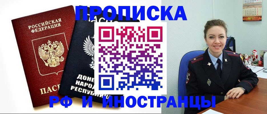 прописка ребенка в Йошкар-Оле