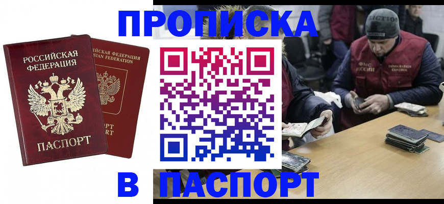 прописка в квартире в Йошкар-Оле