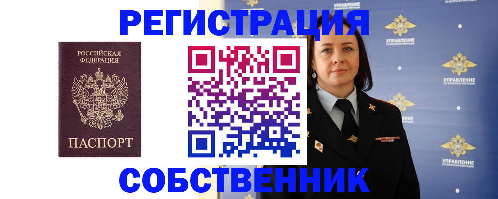 прописка 2025 в Йошкар-Оле